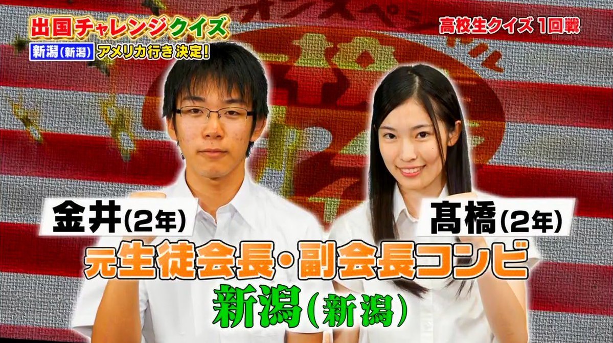 高校生クイズ17新潟高校の高橋和子さんが可愛かった 東大王 問題と答え等をおっかける