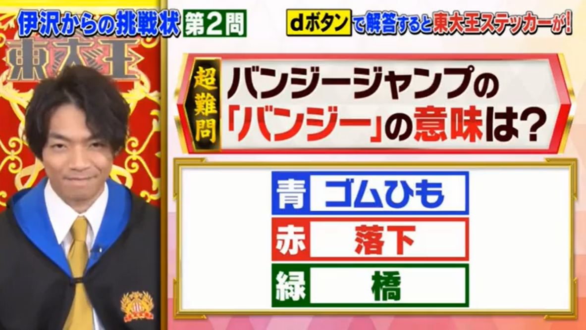 伊沢2問問題.png