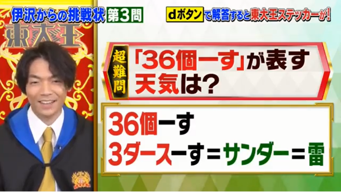 伊沢3問解答.png