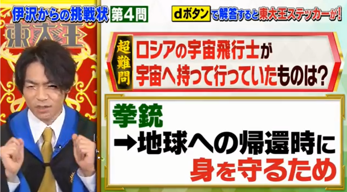 伊沢4問解答.png