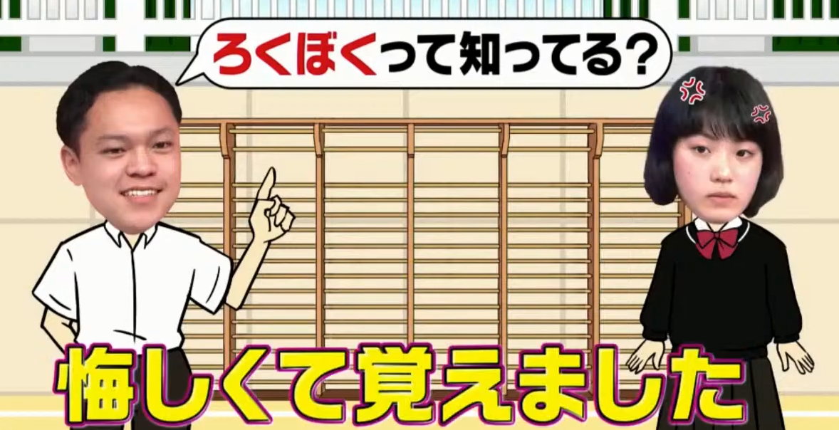 大道 ろくぼく 2.png