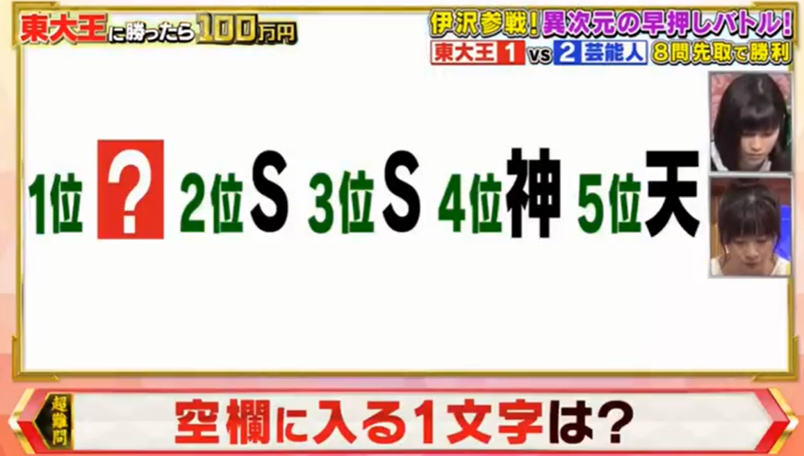 早押し問題4.png