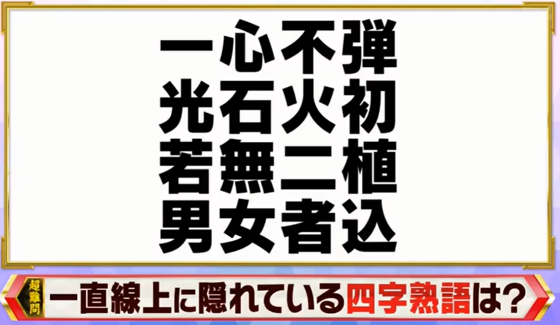 早押し問題1.png