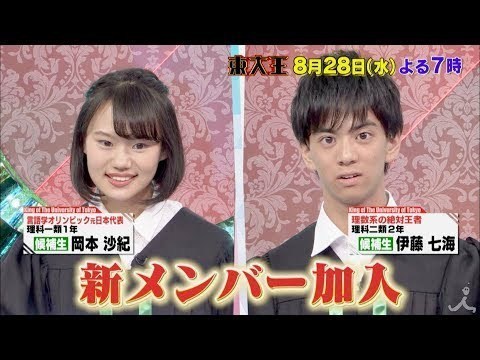 東大王候補生 伊藤七海さんの両親の画像 職業など 東大王 問題と答え等をおっかける